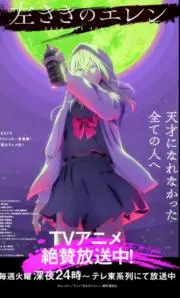 えれん