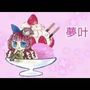 夢想　金土日発送不可