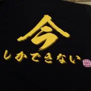 やかし