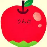 りんごの画像