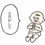 借金実質15万の画像