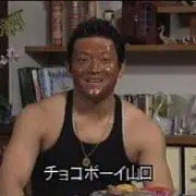 チョコボーイ山口の画像