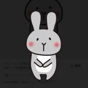 うさぎ/受取評価はお早めにの画像