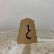 ふなりの画像