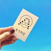 もうやだ(   ᷇ᵕ ᷆  )