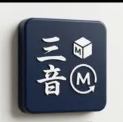 三音の画像