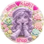 mama♡kichi♡shopの画像