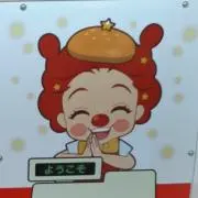 ネリマの画像