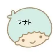 マナト