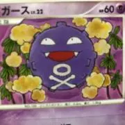 Koffingの画像