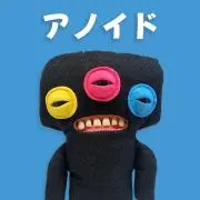アノイドの画像