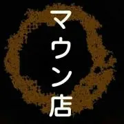 マウン店の画像