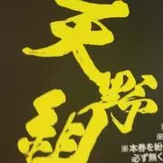 ゆーと◎プロフ必読の画像