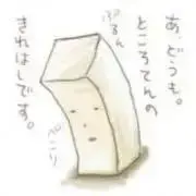 ところてん