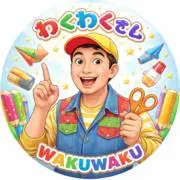 ワクワクさんの画像