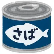 さばかんの画像