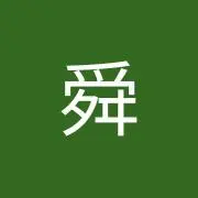 星野舜