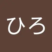 高田ひろ