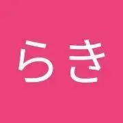 ろきらきの画像
