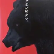 皇帝シロクマ