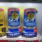 エメラルドマウンテン