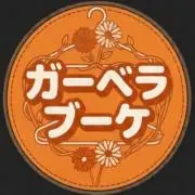 Gerbera Bouquet【古着屋】の画像