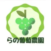 らの葡萄農園の画像