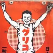 グリ子の画像