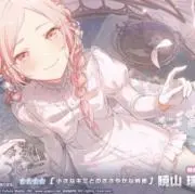 まどかの画像