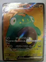ミミッキュ