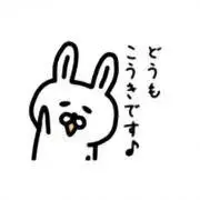 こうき♫の画像