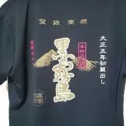 山ブン