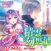 精霊幻想記