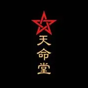 天命堂の画像