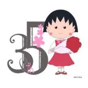 まる子の画像