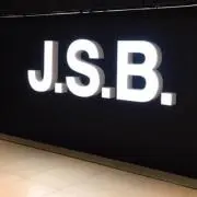 まる