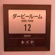 サナの画像