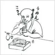 稲中卓球部