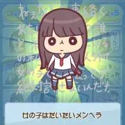 初めてだいぶ経過した小心者