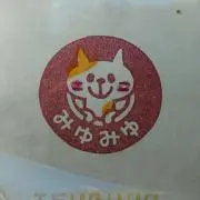 みゆみゆ(*^^*)プロフ必読