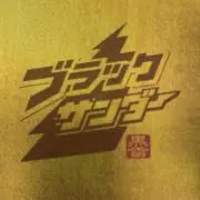 ステ活真っ最中pdloveの画像