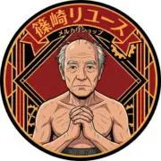 篠崎リユースの画像