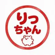 りっちゃんの画像