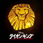 ライオンキングの画像