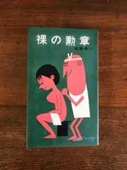 ミギヒダリの画像