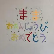 まなの画像