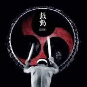 鼓動