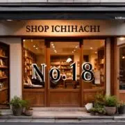 ショップ18の画像