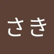 吉永さき