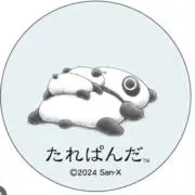 たれぱんだの画像